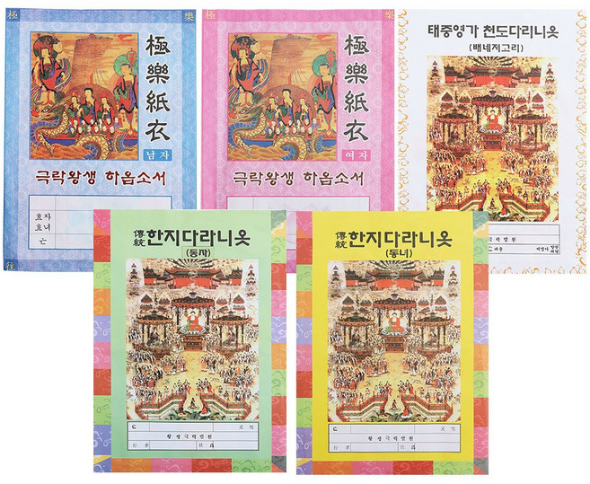 [10개묶음] 종이 영가옷 남자 여자 동자 동녀 수자 택1 백중용품 천도재, 동자 (10개세트), 1세트