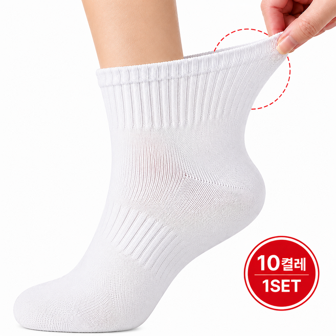 발편한생활 프리미엄 무지 중목 양말 10켤레