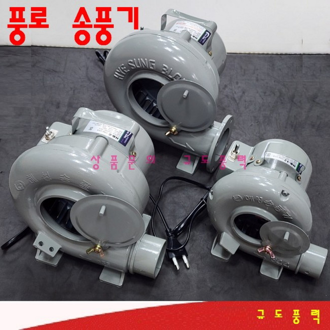 혜성팬테크 HB-8 HB-12 버너용송풍기 전기풍로 숯불점화용 소형송풍기, 1개, 고객직접설치