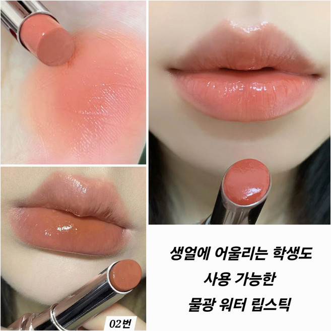 PINGK BOOG보습 물광 촉촉 생얼 워터 코랄 누드 컬러 립스틱, 02번 윔톤 살구, 1개