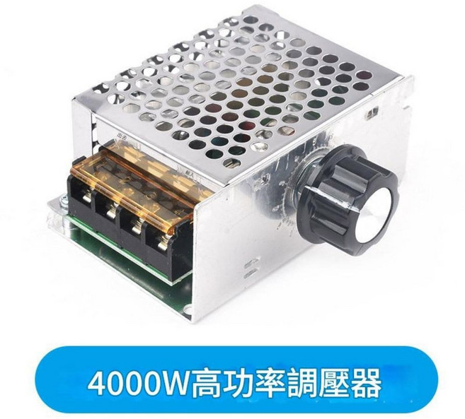 超能玩工 110V/220V 交流AC 4000W 電子調壓器 調速 調溫 大功率 調光器 大功率馬達調速, 1個, 交流AC4000W調壓/調光器
