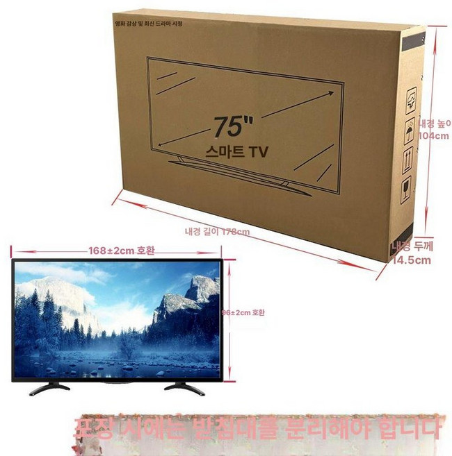TV 포장박스 포장상자 모니터 포장재 포장 이삿짐, 75인치, 75인치, 1개