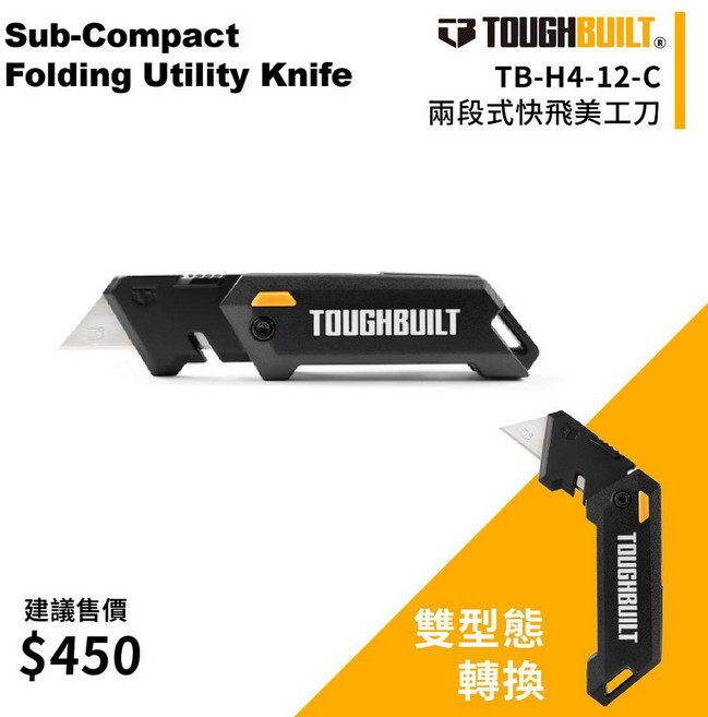 TOUGHBUILT 托比爾 TB-H4-12-C 兩段式摺疊美工刀, 1個