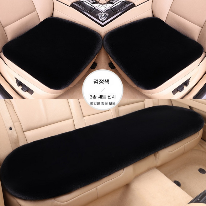 차량용 방석 자동차 방석 양모방석 겨울방석 털방석 앞좌석 풀세트 겨울 자동차 방석 차량용 등커버 풀세트 포근하고 따듯한, 1세트, 블랙