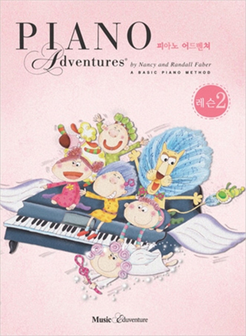피아노 어드벤쳐 2급 레슨, Nancy and Randoll Faber, 뮤직에듀벤쳐