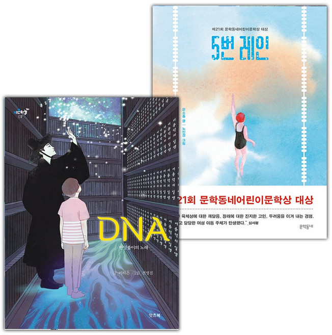 DNA 디엔에이+5번 레인 세트