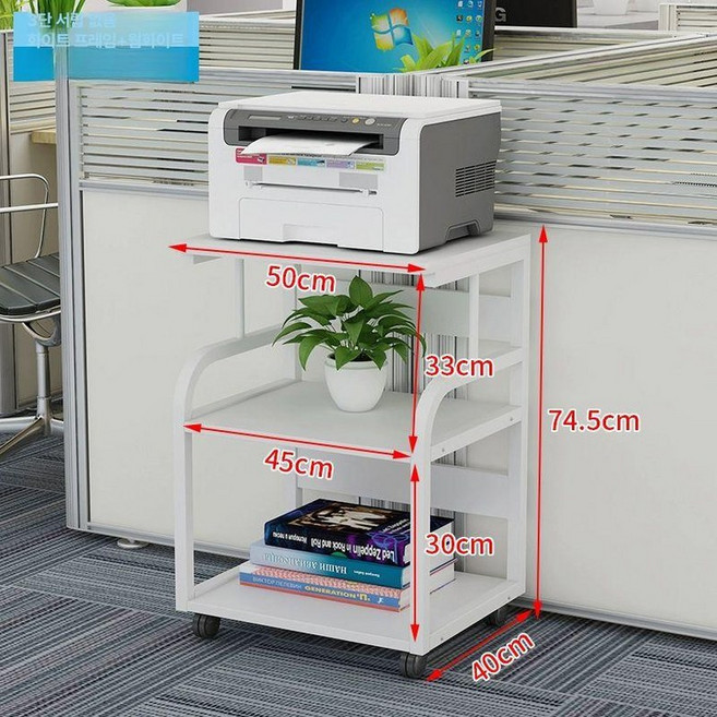이동식 프린트 선반 테이블 프린터 책상 받침대 복합기 다이, 곡면3단화이트프레임+웜화이트