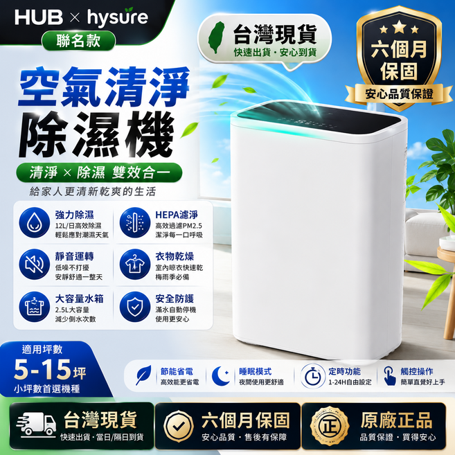 hysure 空氣清淨除濕機 雙效合一, T9PLUS白色