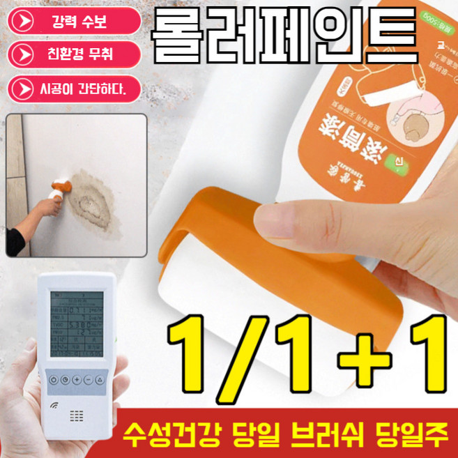 롤러형 벽면 보수페인트롤러페인트롤러형 보수페인트 롤러 페인트 방문 페인트베란다페인트가구 보수 페인트, 1-라이트 블루, 500g, 1개