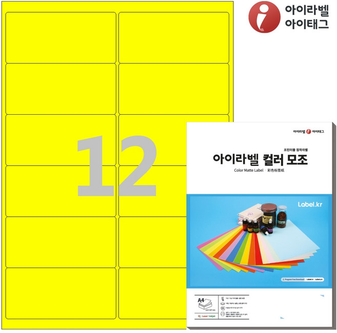 아이라벨 CL426TY A4 스티커 라벨지 노란색 모조, 12칸, 100개