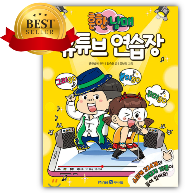 흔한남매 유튜브 연습장 [사 은 품]