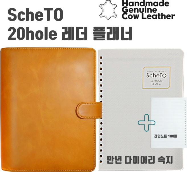 스케투 천연 가죽 20공 다이어리 바인더(스케투 위클리 오리지널 플래너 1년분 포함)