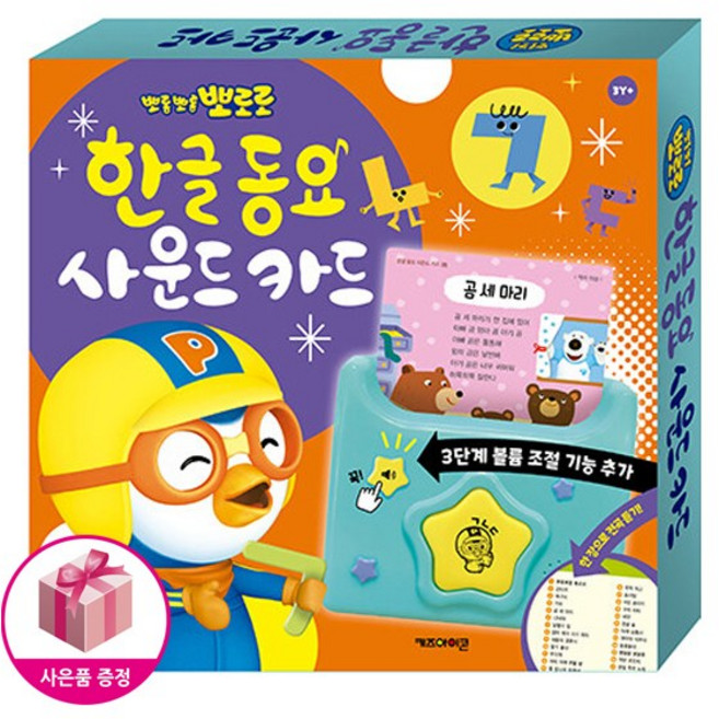 뽀로로 한글 동요 사운드 카드 (NEW 버전 사운드 카드) + 벽보제공