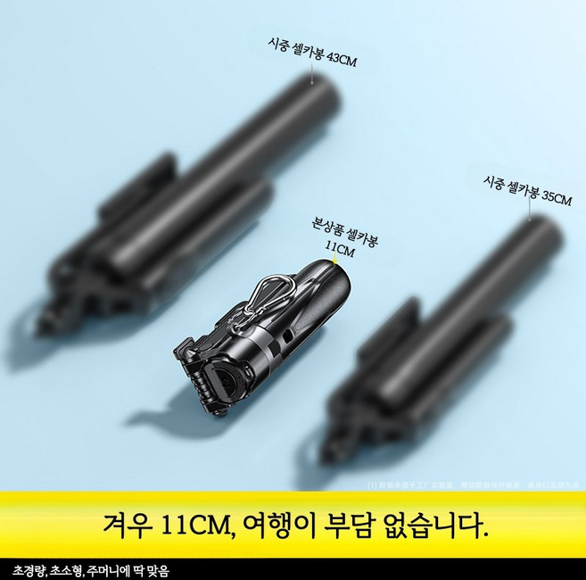 휴대용 미니 셀카봉 삼각대 360도 회전 블루투스 여행용 스마트폰 거치대 촬영용 브이로그 가능, 1개, 11.7cm 초소형 셀카봉, 단일 모델