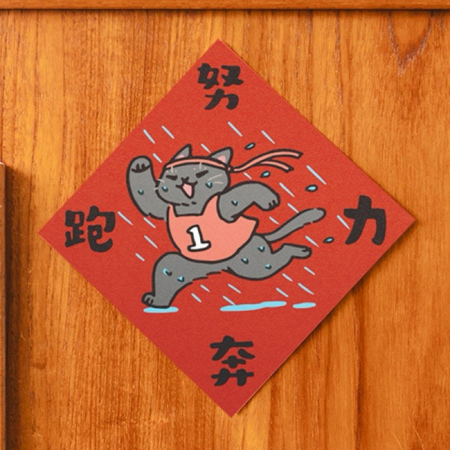 3貓2館 吉豆貓 龍年新款 貓咪寵物春聯, 努力奔跑