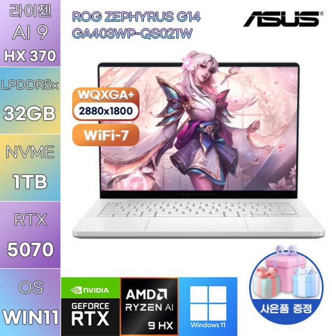 ASUS ROG 제피러스 G14 GA403WP-QS021W 라이젠 AI 9 RTX5070 WIN 11 HOME 고사양 게임용 작업용 노트북, WIN11 Home, 32GB, 1TB