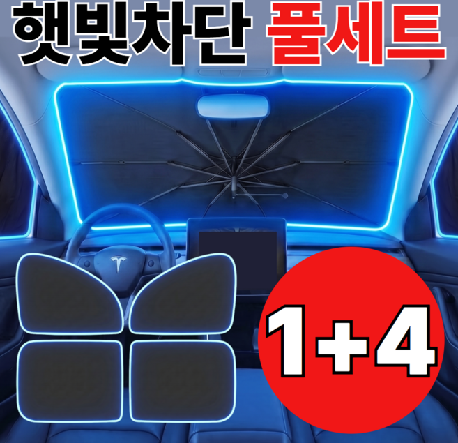 바다피디아 차량 햇빛가리개 우산형 풀세트, 블랙+실버, 1개