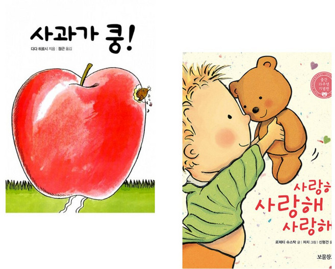 사과가 쿵! + 사랑해 사랑해 사랑해 (전2권)