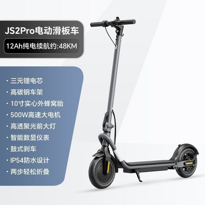 JS2 電動滑板車 12Ah純電續航約48KM, 電機-12Ah 續航約48KM-動力強勁, 1個