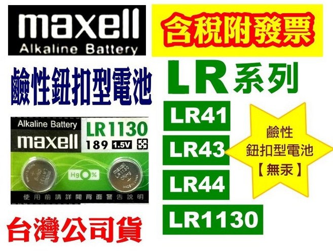 水銀電池》鹼性鈕扣型電池LR1130【無汞】遙控器電池#手錶電池血壓機電池計算機電池CR2032鈕扣電池#SR水銀電池, 1套, LR1130【2顆】, 2個裝