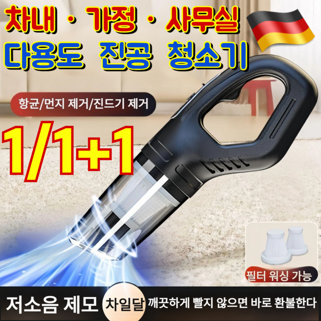 독일 무선 차량용 진공 청소기 강력 흡입력 긴 배터리 수명 다용도 브러시 가정/차량 겸용 당일발송 베스트셀러, 1pcs*2, 블랙-무선 플래시 충전]