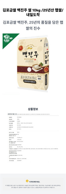 김포금쌀 백진주 쌀 /25년산 햅쌀/상등급, 10kg, 1개