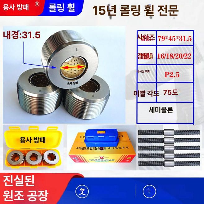 고강도 롤러 휠 스틸 나사산 가공기 부품, 기본 모델명/품번, 1개, 내경 31.5 79 16-22 P2.5