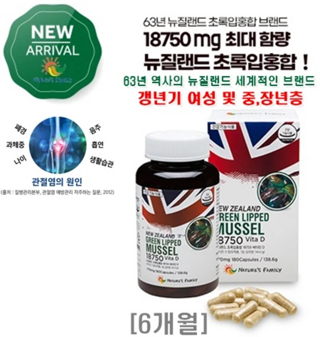네이처스패밀리 초록입홍합 18750 Natures Family Green Lipped 뉴질랜드산 100%, 1개, 180정 - 쿠팡