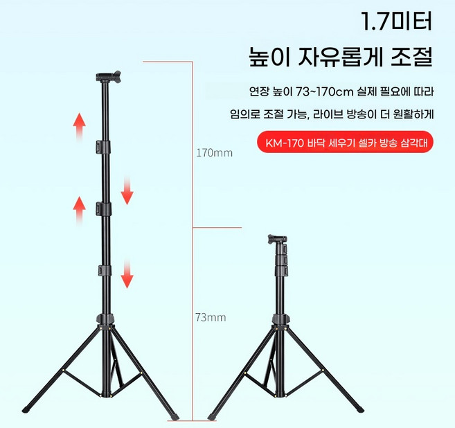 셀카모니터 맥세이프 핸드폰 후면카메라 미러링 모니터 브이로그 유튜브 촬영, F. KM170 1.7m 높이 셀카 및 라이브