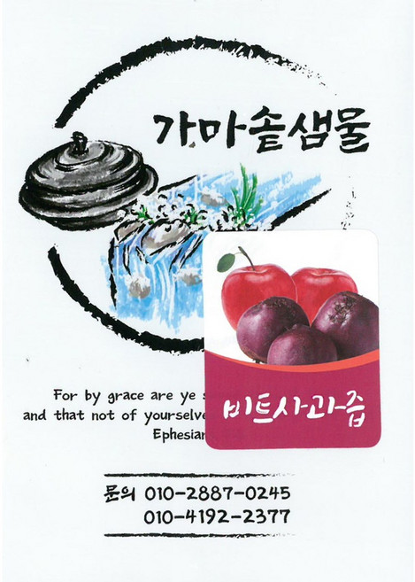 가마솥샘물 100% 비트사과즙, 1BOX 50개입, 100ml, 1개