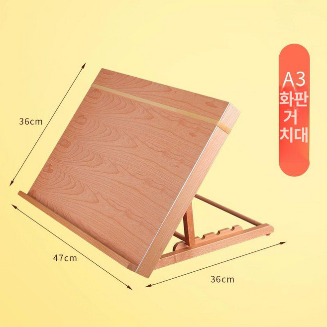 원목 스케치 화판 A3 접이식 거치대 스탠드