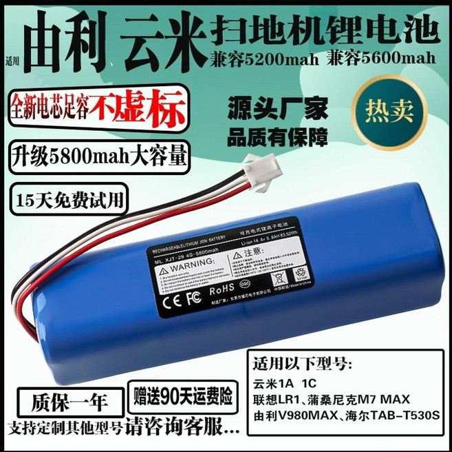 Lydsto R1 로봇청소기 무선청소기 교체 배터리 S9 Viomi, A. Yu 1C Yu V980MAX 스위핑 로