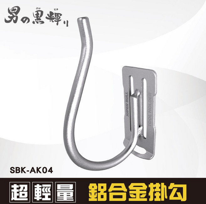 日本 超輕量鋁合金掛勾-U型掛架(1U) SBK-AK04, 1個