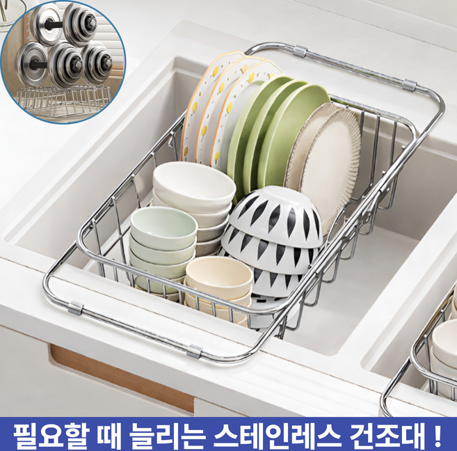 주부샘 무타공 다용도 길이조절 304 스텐 주방 설거지 식기건조대, 1개, 실버색상