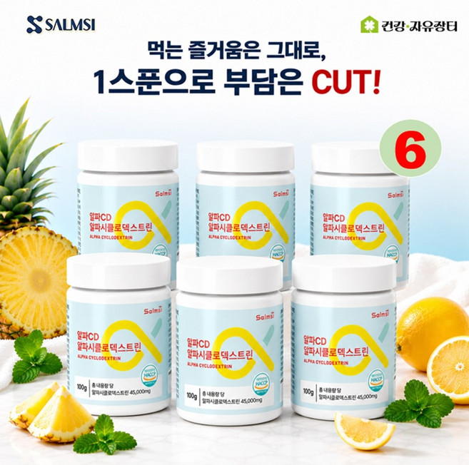 알파CD 알파 시디 45000 시클로덱스트린 난소화성말토덱스트린 수용성 식이섬유 분말 가루, 6개, 100g
