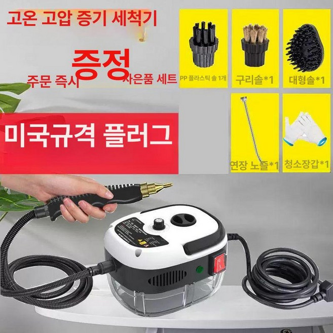 스팀 청소기 압력 살균 세차기 고압 기름때 강력 핸디형, 110V 미국 플러그 2500W 고사양 보관, 기본 모델명/품번