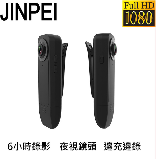 【JINPEI 錦沛】FULL HD 1080P 微型攝影機 密錄器 針孔攝影機 可錄音錄影 循環錄影 JS-02B, 1個, 標準型,64GB