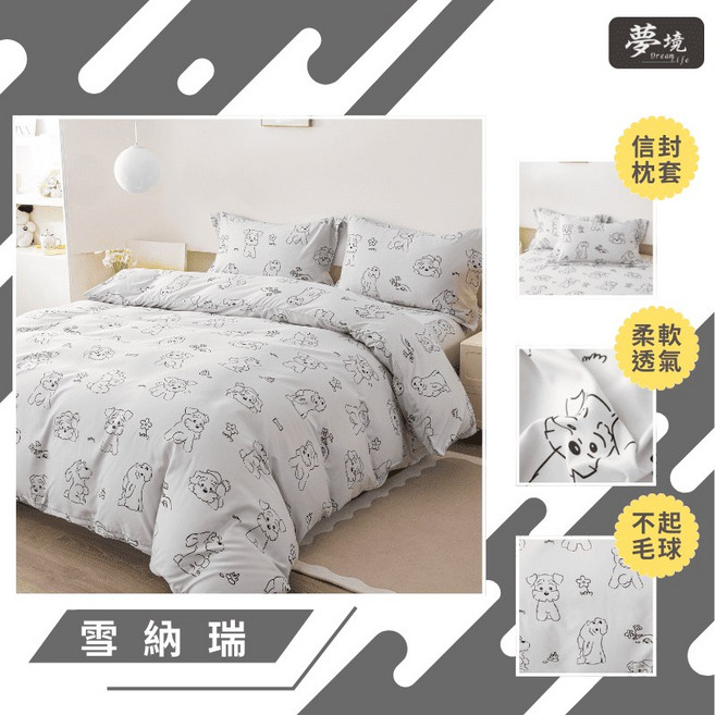 雪納瑞 雙人被套 6x7尺, 薄被套 6*7尺