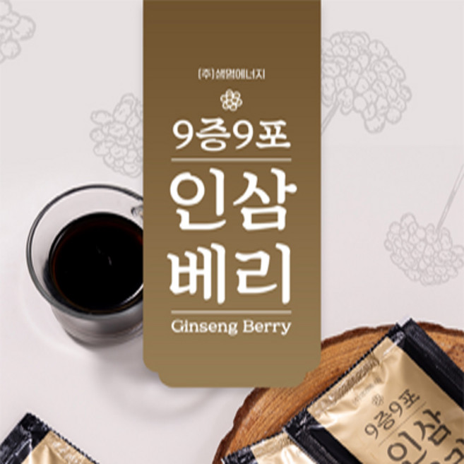 9증9포 인삼베리 농축액 진생베리 면역력강화 피로회복 90ml 30포 1박스, 30포 90ml 1박스, 1개