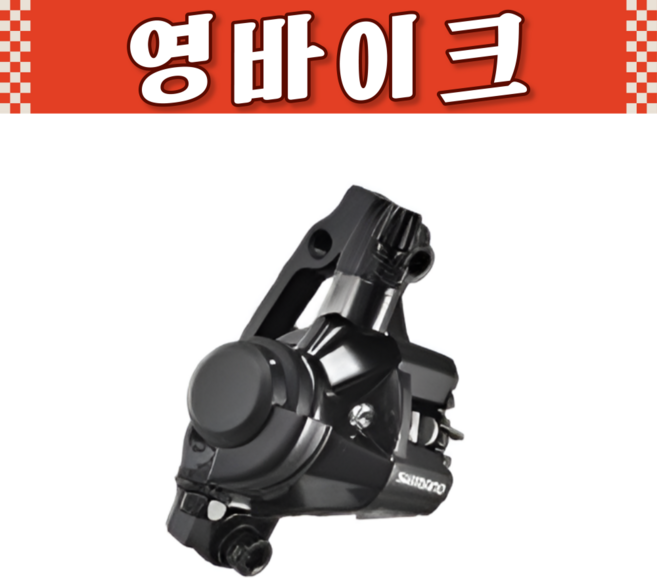 시마노 기계식 디스크 브레이크 캘리퍼 BR-M375 알투스 ALTUS, 1개