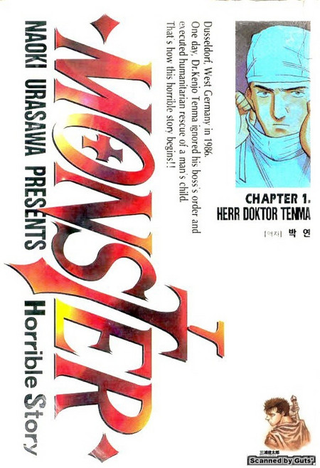 몬스터 MONSTER 1-18 전18권 세트 완결 우라사와 나오키