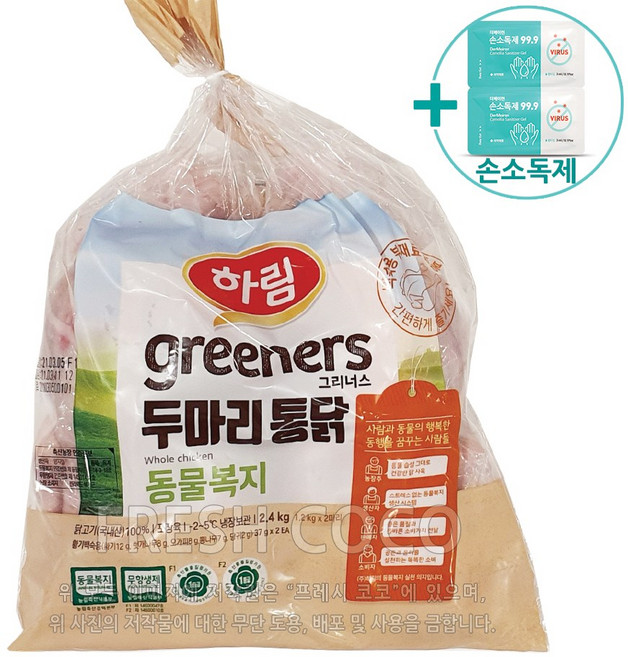 코스트코 하림 동물복지 두마리 통닭 2.7KG 통닭용 [아이스박스] + 사은품, 1)직배송(직배송지역확인)