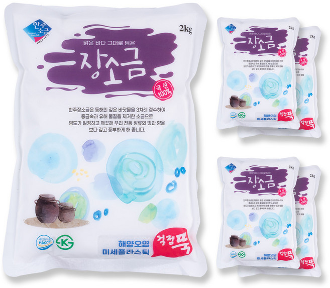 한주소금 장소금 2kg, 5개