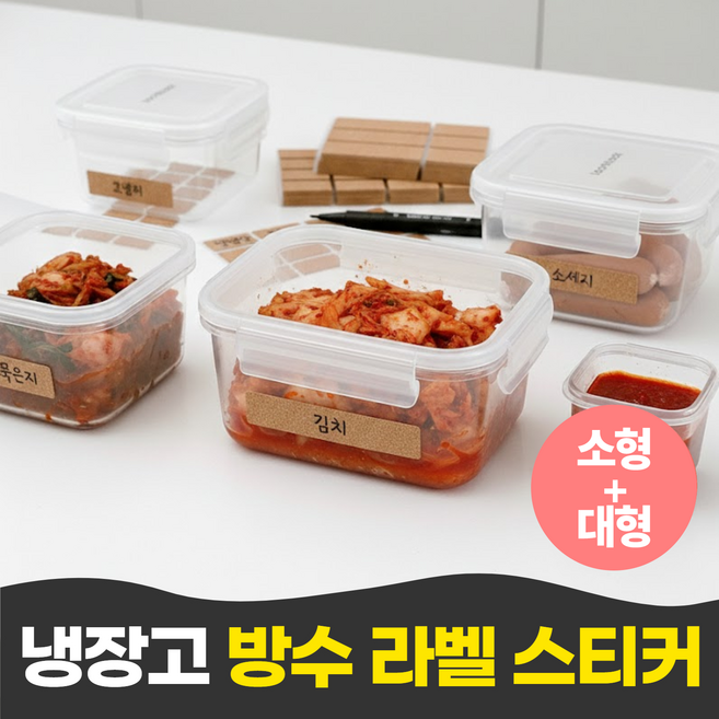 펄빈 방수되는 냉장고 라벨지 스티커, 1개, 6개입