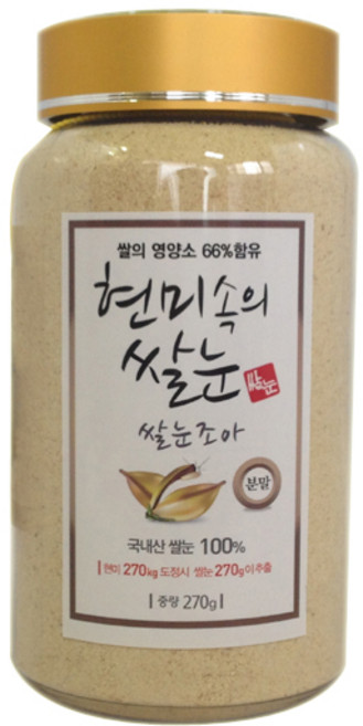 국산 현미속의 쌀눈 분말 중량 증숙쌀눈 분말 가루 100%, 1개, 270g