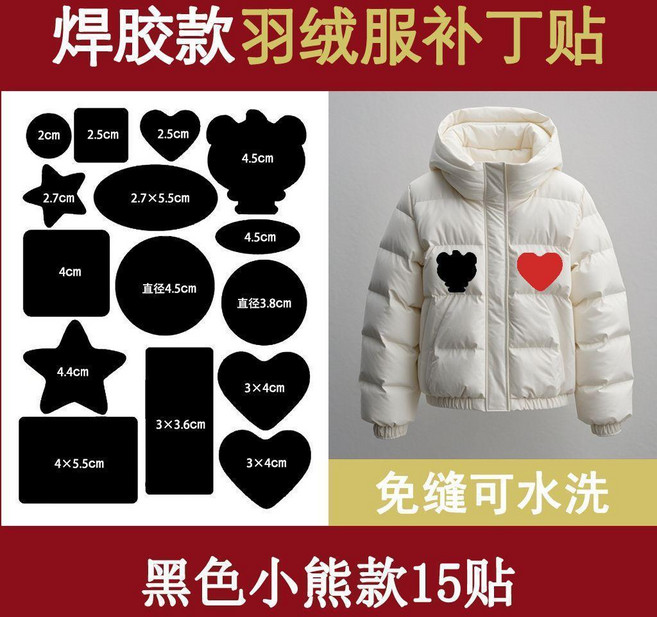 焊膠款羽絨服補丁貼 免縫可水洗, 黑色 1張15貼, 第三代焊膠款 免縫丨可水洗, 1個