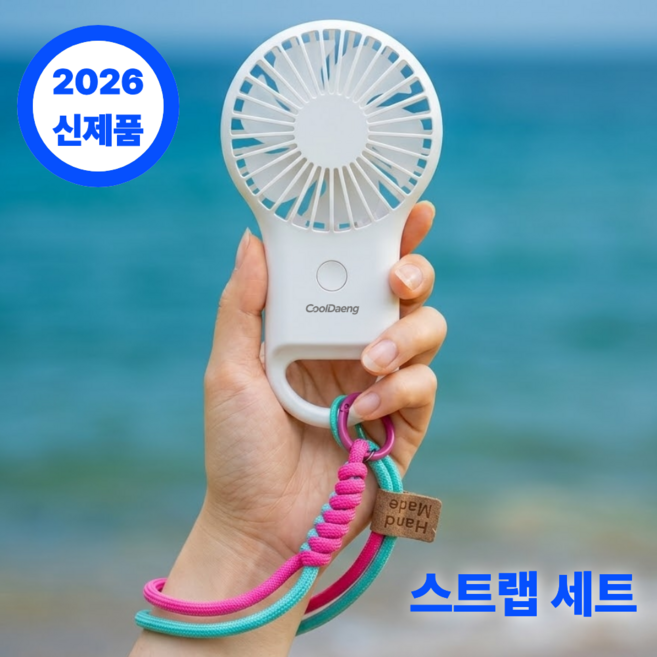 손목스트랩 쿨댕 휴대용 선풍기 미니 손 선풍기 손풍기 고리형, 핑크스트랩, CD01-STF
