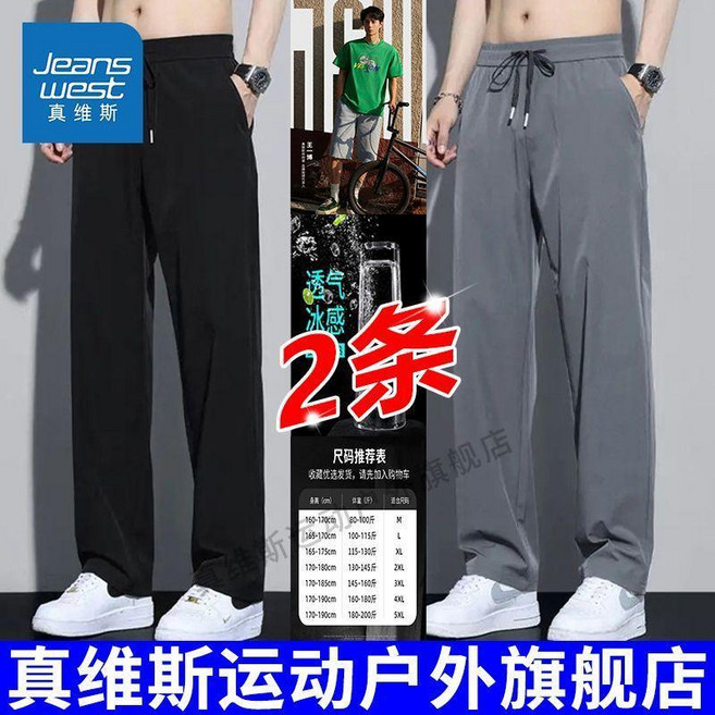 真維斯冰絲褲子男夏季薄款速干休閒褲運動褲新款韓版潮流直筒長褲 副廠商品