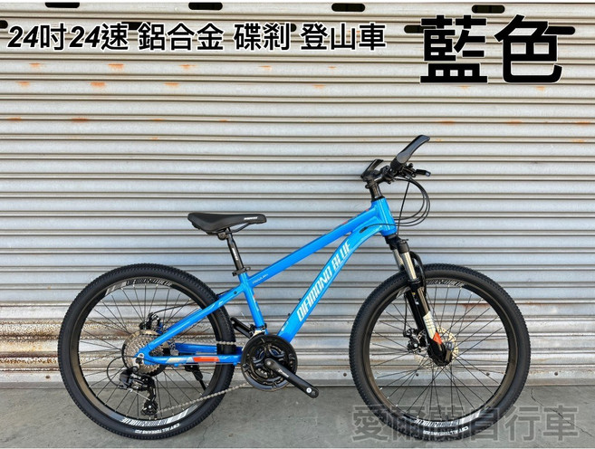 TRINX 鋁合金 24吋 前後碟剎 登山車 適合135CM-165CM孩童 日本SHIMANO 21段變速系統, 1個