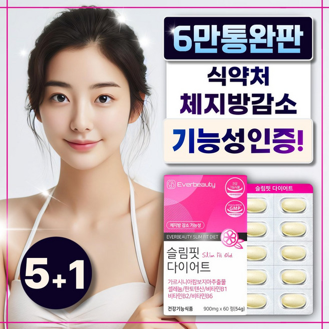 에버뷰티 가르시니아 단기 다이어트 체지방 감소 컷팅제 HCA, 6개, 60정
